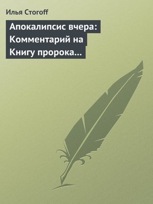 cover image of Апокалипсис вчера